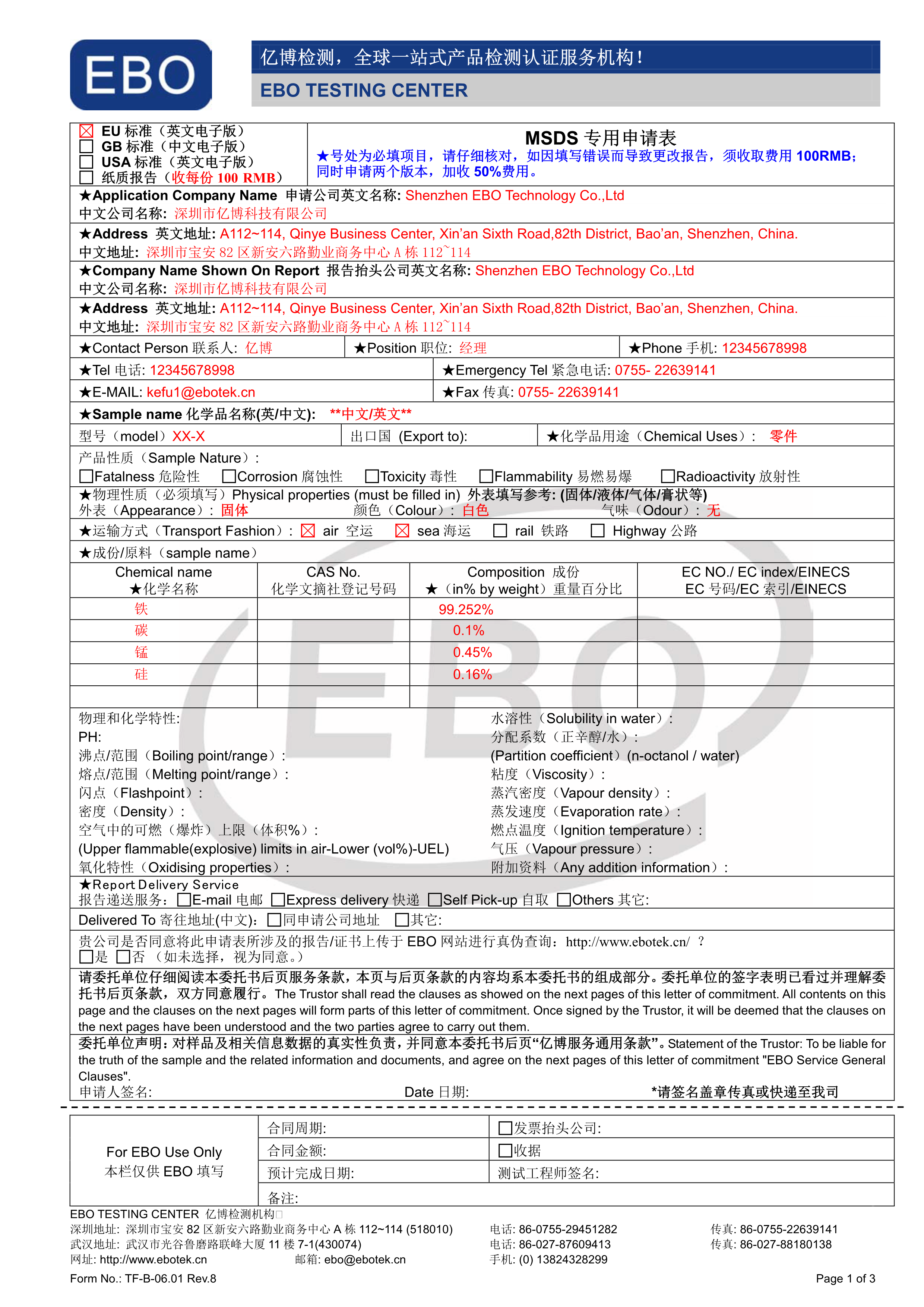 MSDS專業(yè)申請(qǐng)表